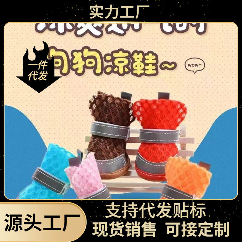 夏季狗狗透气鞋子网格凉鞋泰迪贵宾博美小型犬狗脚套4只宠物鞋