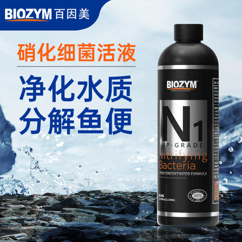 百因美硝化细菌水族消化细菌液体净水剂硝化菌鱼缸虾缸草缸硝化菌