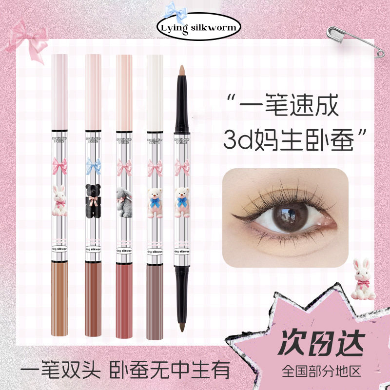 梦幻日记双头卧蚕笔阴影笔高光提亮自然勾勒下眼线胶笔防水防汗