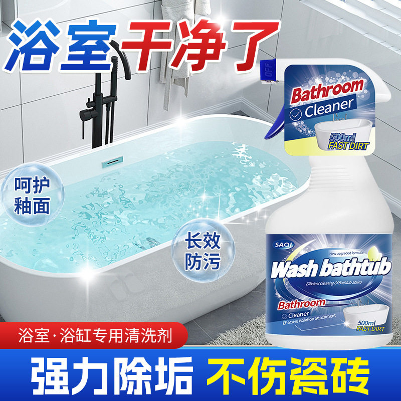 浴缸清洗剂发黄去污除垢剂陶瓷浴盆清洗浴室水垢洗手台清洁剂