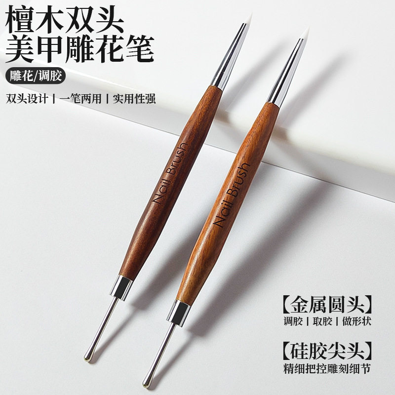 美甲双头雕花笔檀木杆笔身金属硅胶笔调胶雕花压花彩绘