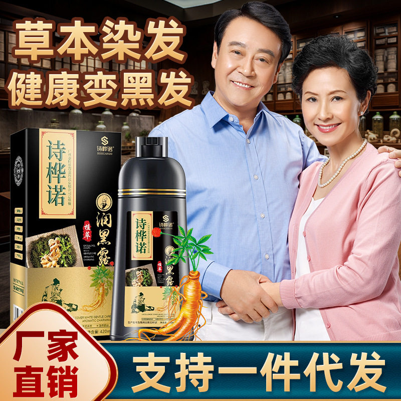 诗桦诺染发剂植物染发膏天然染膏遮盖白发免漂自己在家染老人染发
