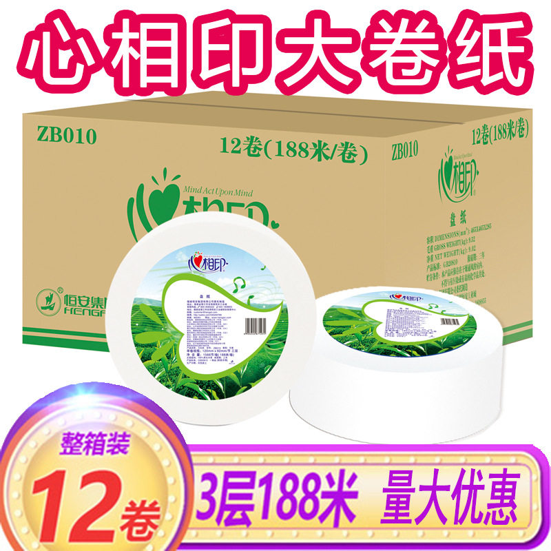 心相印大卷纸手纸ZB010大盘纸3层卫生纸巾厕纸整箱12卷全国发货