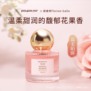 FPF调香师香水（）馥郁花果香淡香水蜜桃香氛持久留香甜美迷人