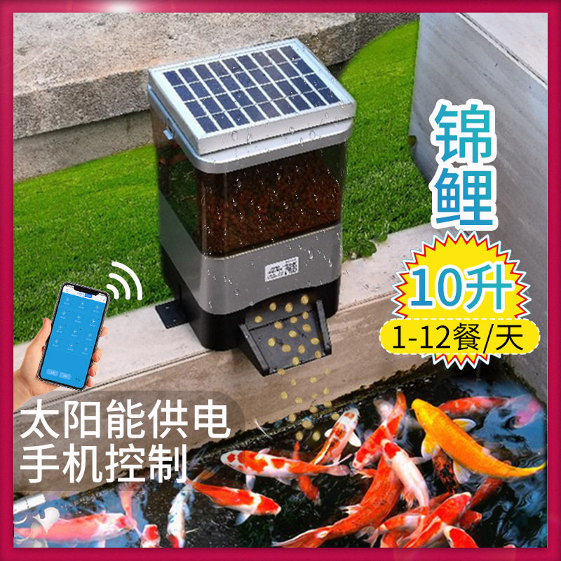 专业锦鲤喂食器户外鱼池水池大型鱼缸地缸太阳能wifi联网远程款