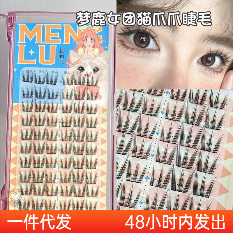 梦鹿女团款假睫毛猫爪爪太阳花超自然10排浓密眼睫毛分段式三部曲