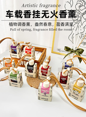 车载挂件无火香薰持久留香香氛挂饰汽车家居精美摆件清新空气香氛