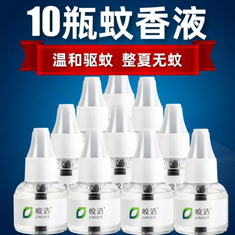 皎洁电热蚊香液 家用儿童无味插电驱蚊液家用驱蚊可