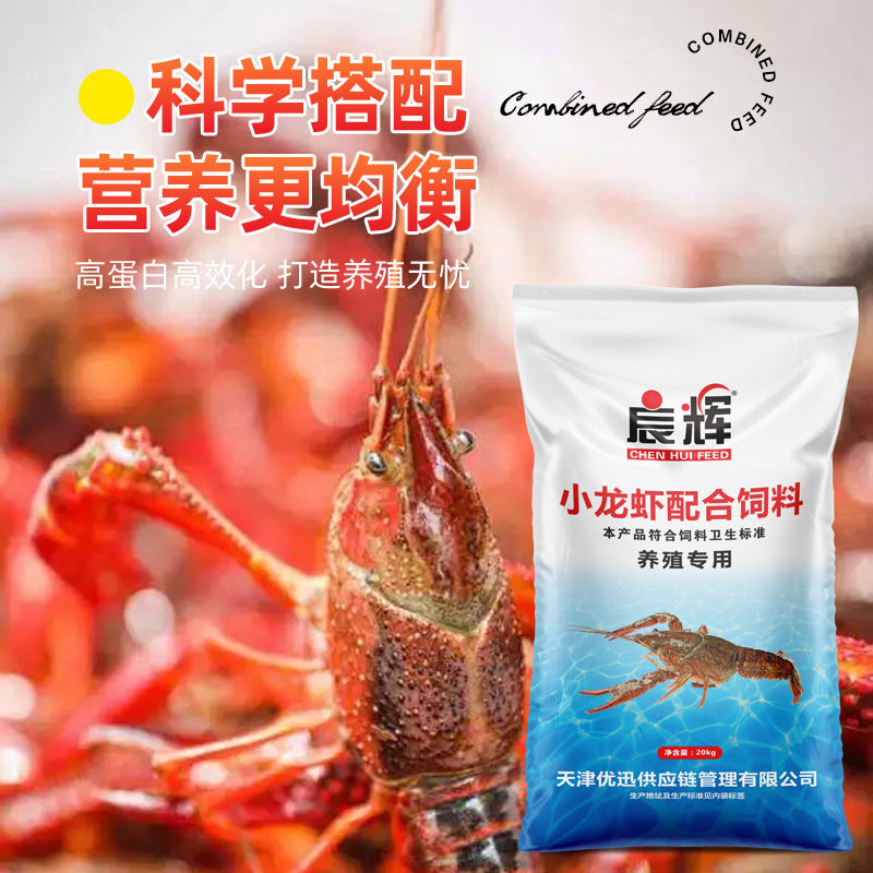 小龙虾饲料高蛋白龙虾料鳌虾河虾虾苗养虾养殖40斤