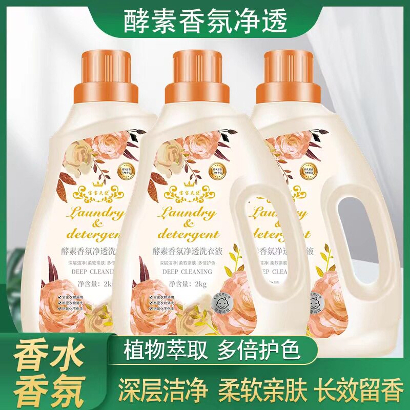 包邮洗衣液瓶装香味持久留香家庭特惠装去污内衣洗衣液