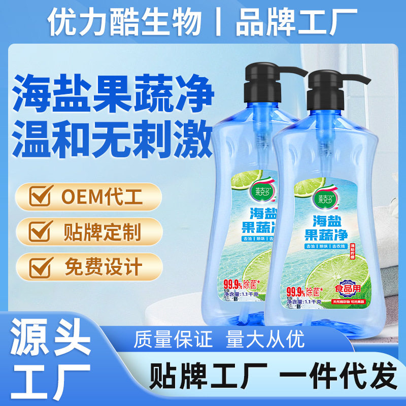 果蔬净厨房餐具果蔬油污餐洗净洗洁精温和不伤手油污清洗涤剂海盐