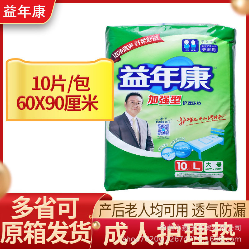 益年康60*90加强型成人护理垫大号尿垫隔尿床垫10片装 现货