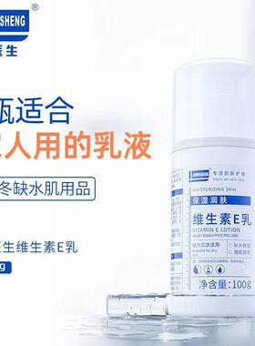 军医生维生素E乳补水滋润身体乳乳液保湿护手霜润肤擦脸全身可用