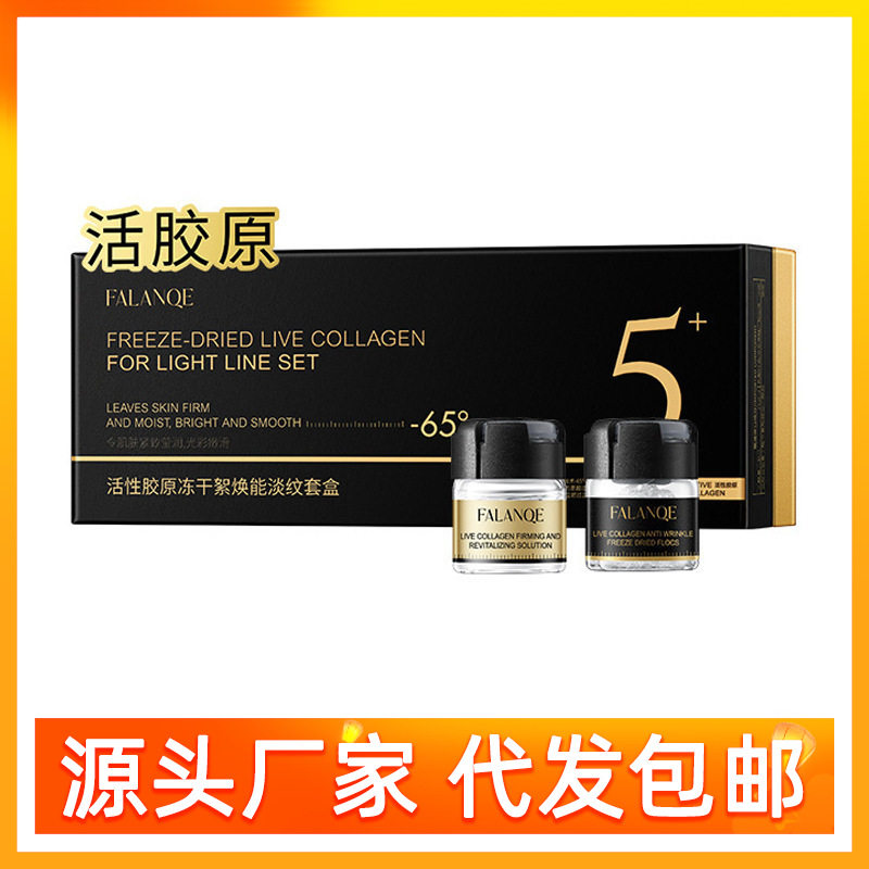 FALANQE珐兰茜活性胶原冻干絮焕能淡纹套盒保湿补水滋润冻干粉女