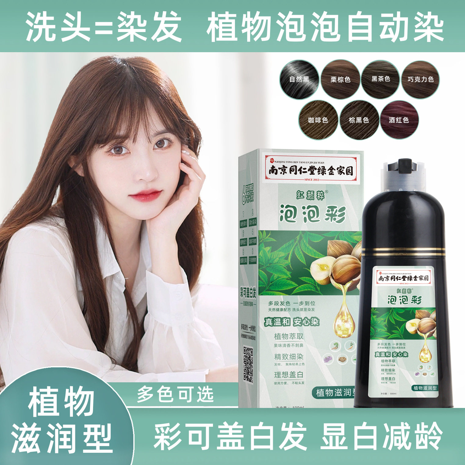 南京同仁堂染发剂天然植物染膏黑发精油染发膏正品植物萃取不伤发