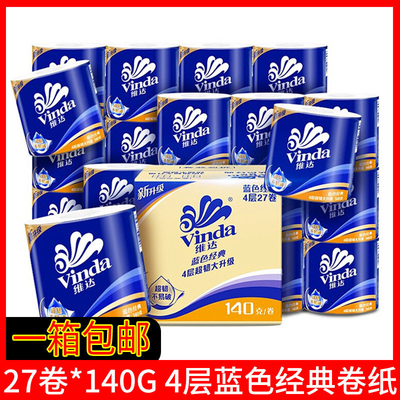 维达卷纸蓝色经典4层140g小卷纸超韧系列卫生纸有芯家用厕所卷纸