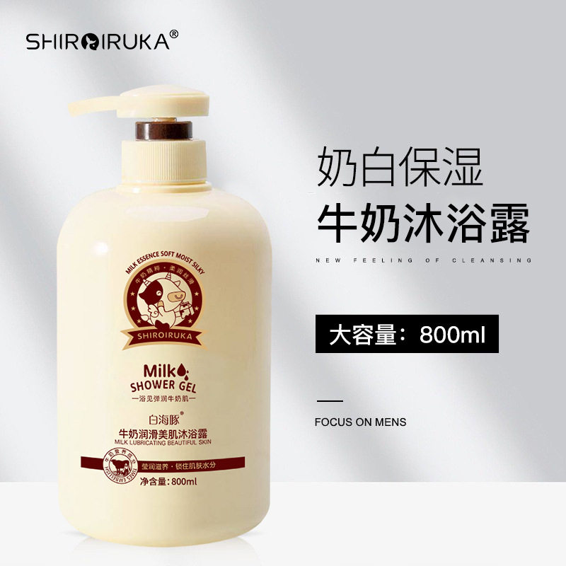 白海豚牛奶沐浴露润滑美肌身体乳持久留香正品沐浴乳大容量可