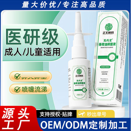 复方薄荷油鼻痒鼻涕干燥清洁鼻腔鼻塞发炎通气抑菌喷剂