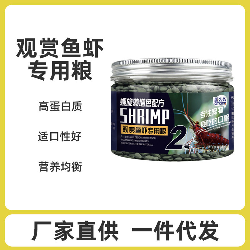 观赏虾粮小龙虾饲料虾食增色虾粮虾料水晶虾粮黑壳虾鳌虾蟹粮