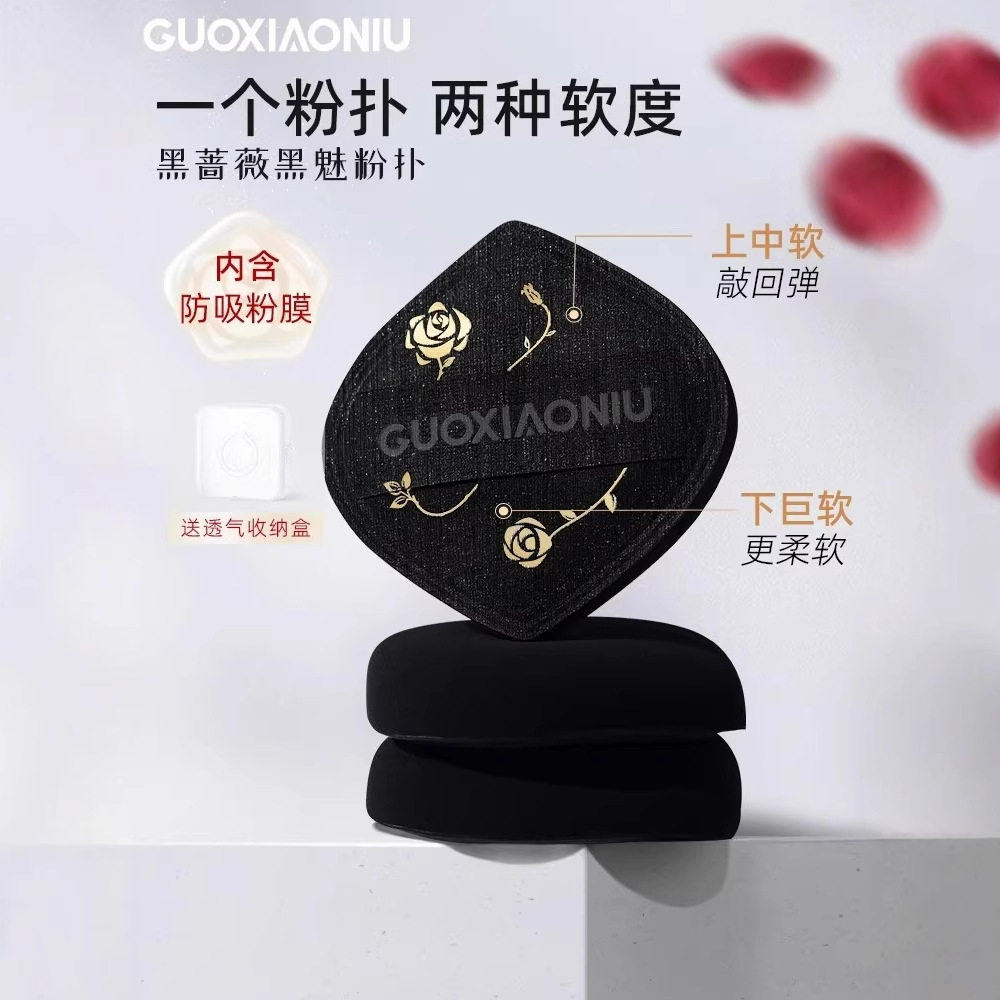 郭小妞黑蔷薇黑魅粉扑柔软气垫棉花糖美妆蛋粉底液干湿两用