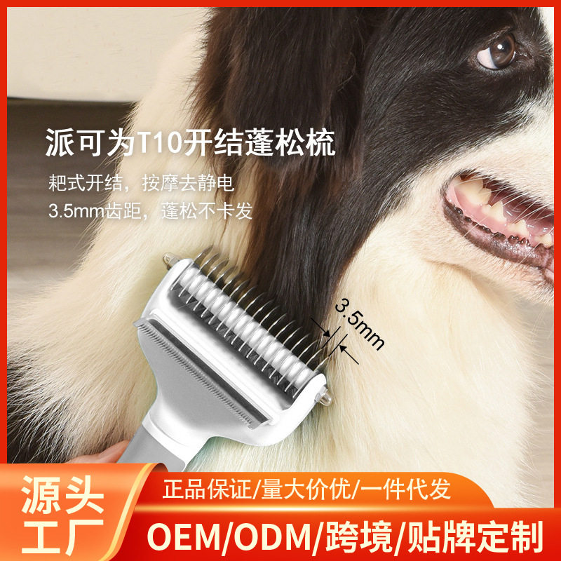 工厂直销开结梳狗梳子脱毛两用梳子小狗金毛猫咪通用梳毛蓬松耐用