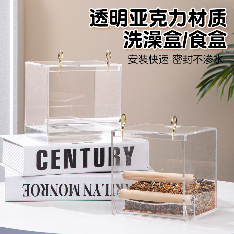 鹦鹉洗澡盆亚克力透明鸟用洗澡器浴盆虎皮防撒下料器喂食器手养