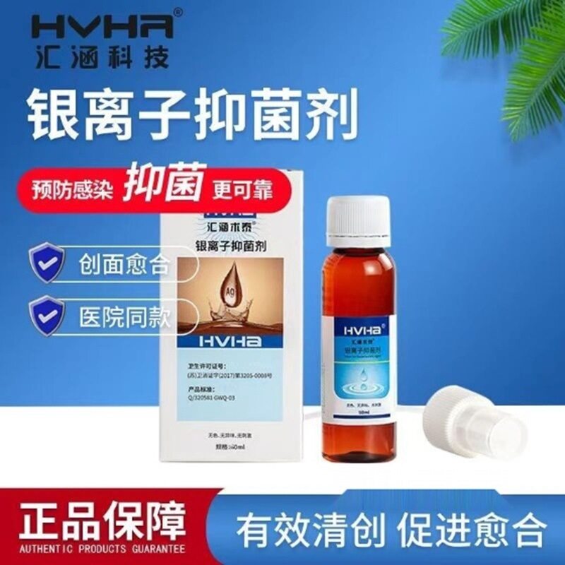 汇涵术泰喷剂银离子抑菌皮肤伤口护理液体敷料创面消毒液100ml20m