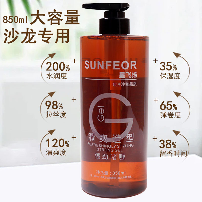 大瓶弹力素850ml理发店卷发保湿护卷弹簧素啫喱膏发胶干胶