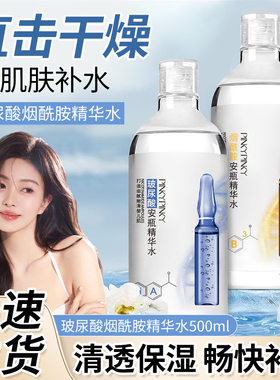 缤肌烟酰胺玻尿酸安瓶精华水500ml面膜水湿敷水补水保湿