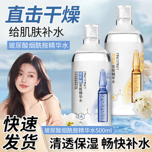缤肌烟酰胺玻尿酸安瓶精华水500ml面膜水湿敷水补水保湿