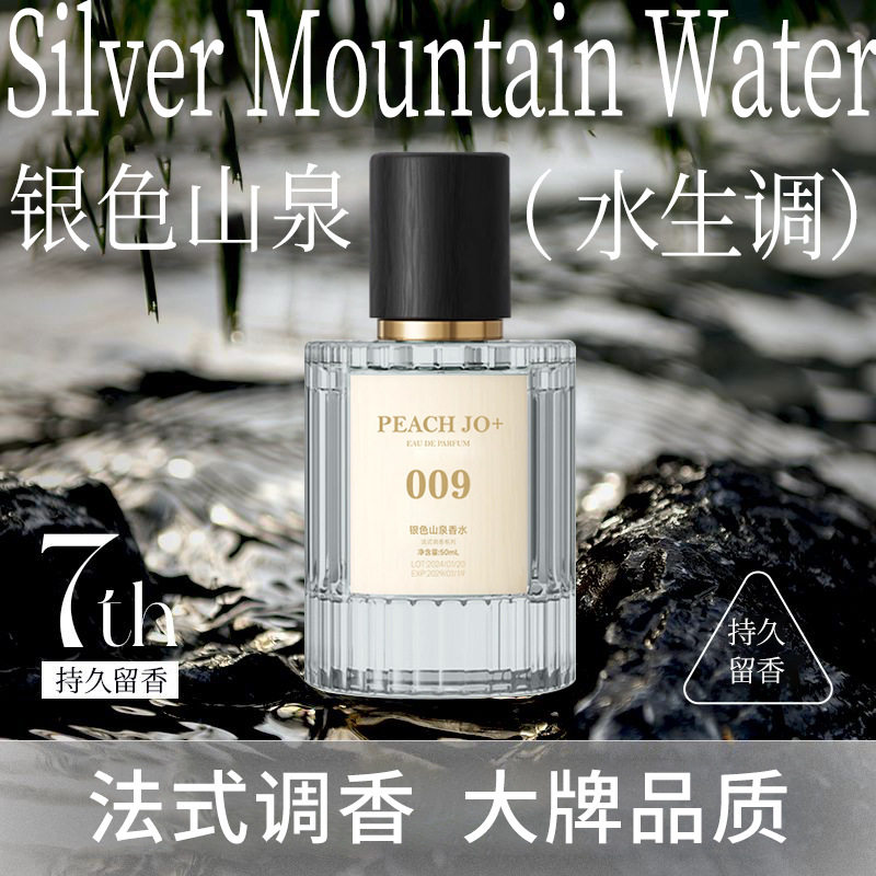 peach jo+桃作香水银色山泉男士感清新淡香持久留香perfumes