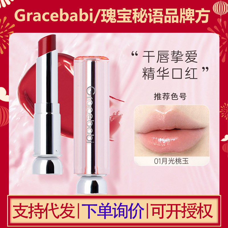 Gracebabi精华沁润温变口红质地持久保湿女学生口红