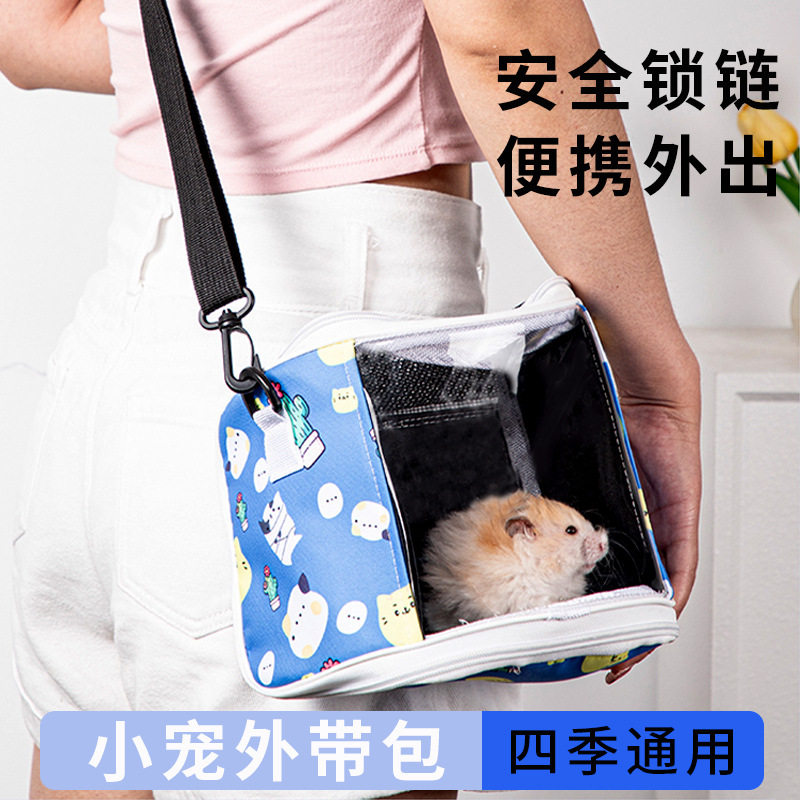 仓鼠外带包透气户外便携小宠挎包鹦鹉外出遛鸟笼金丝熊龙猫外带笼