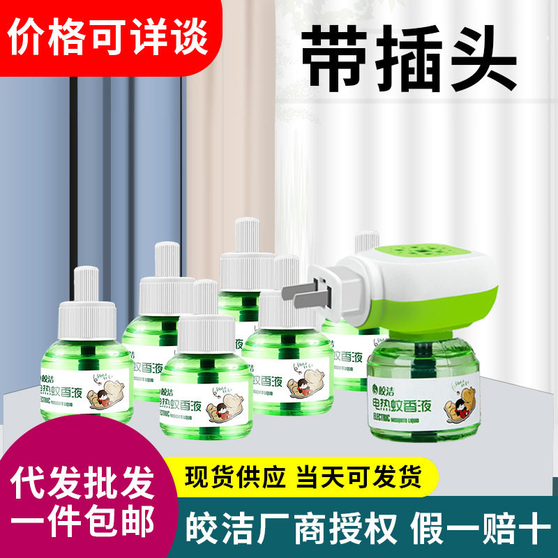 皎洁电热蚊香液 绿瓶无烟无味无灰室内插电式家用驱蚊水补充液体