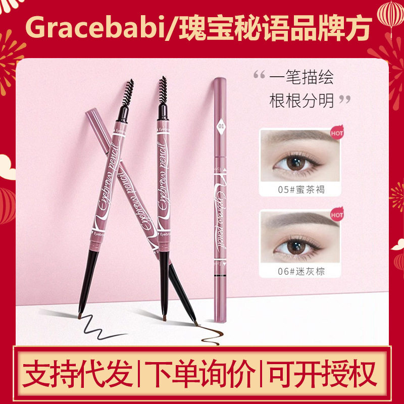 Gracebabi迷雾眉笔细头笔芯持久自然防水防汗双头眉笔