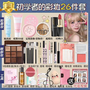 化妆品新手全套一整套正品学生彩妆套装组合防水防汗淡妆初学者