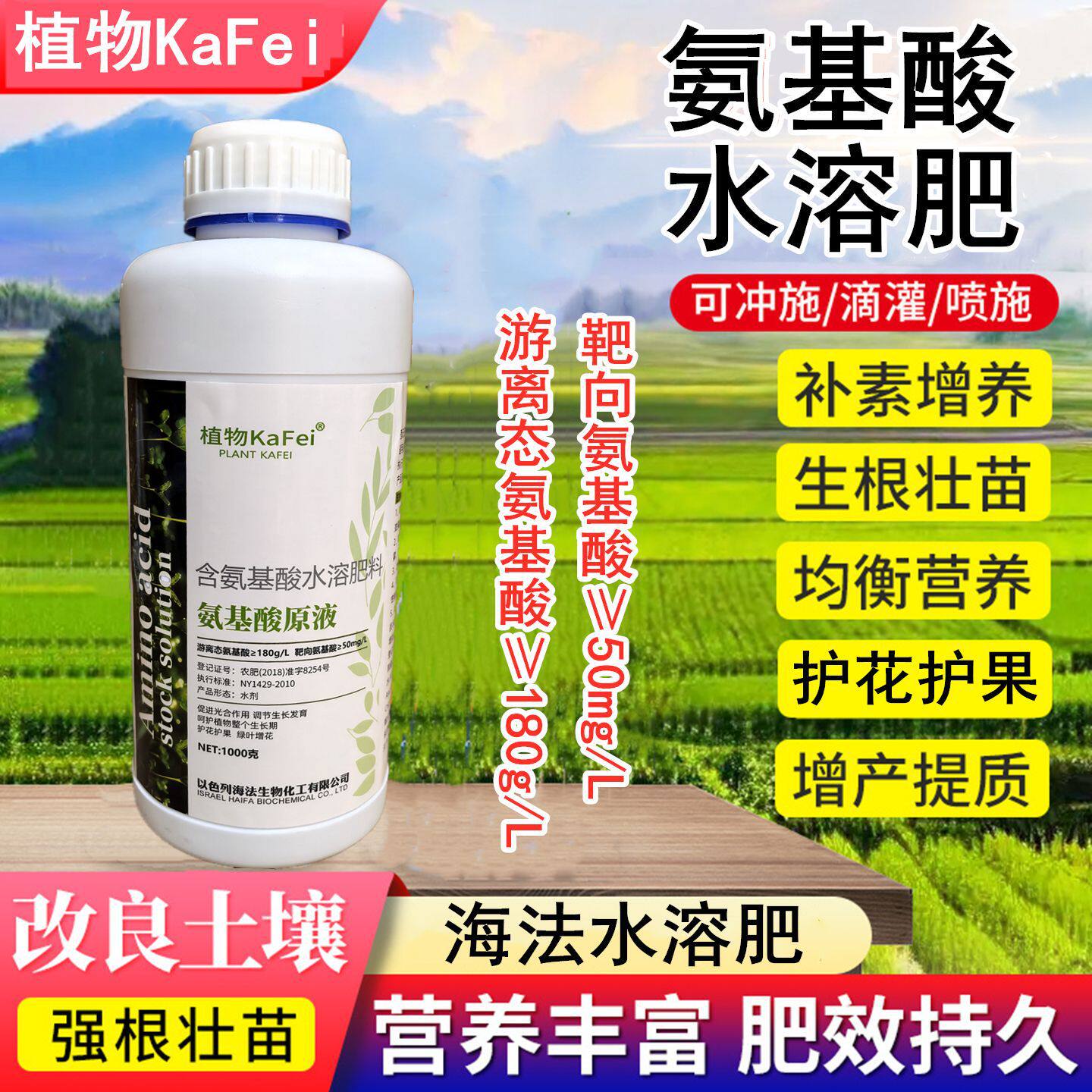 高含量氨基酸水溶肥 果树专用生根壮苗叶面肥农用 海藻氨基酸原液