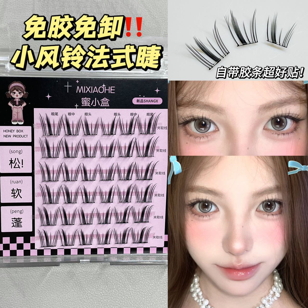 蜜小盒小风铃免胶假睫毛分段上镜混搭水貂绒三部曲日常大容量睫毛