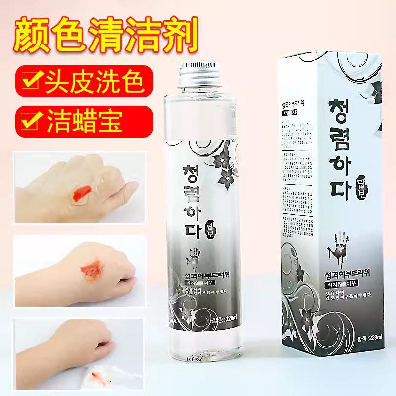 美发用品 洁蜡宝 去除染膏染发剂发廊颜色祛除剂皮肤清洁剂洗色液