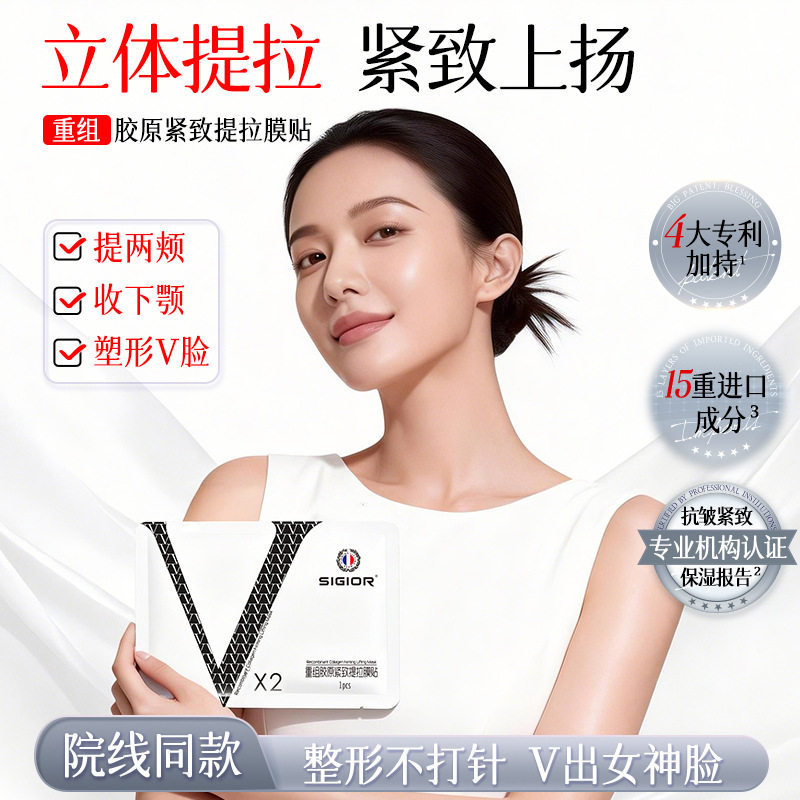 重组胶原灌注熙格v脸挂耳双提拉面罩苹果肌紧致面膜法令纹贴