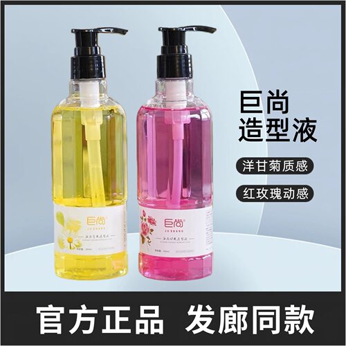 正品恭喜巨尚动感质感红玫瑰精油造型液乳卷发保湿护卷免洗弹力素