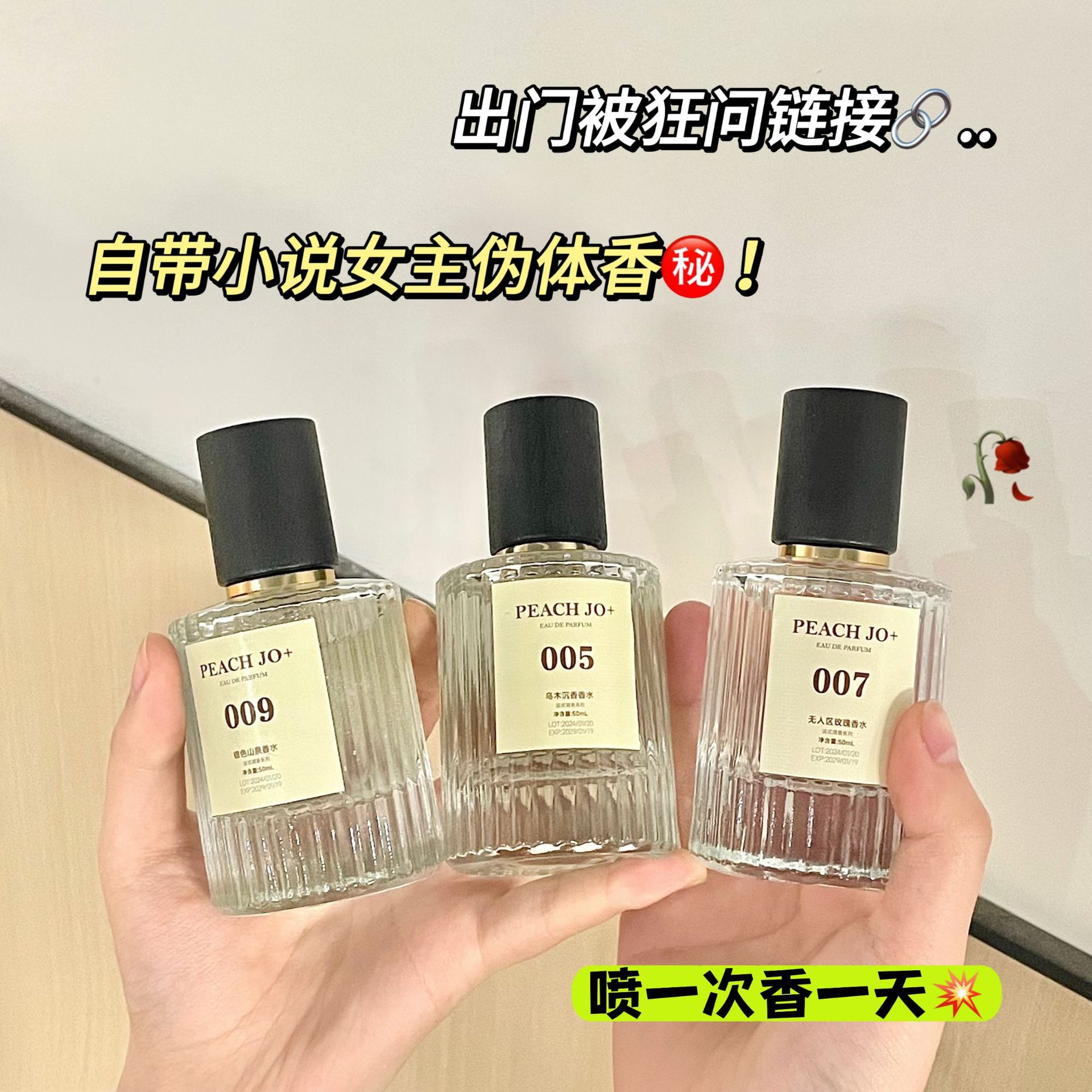 PEACH JO+桃作007玫瑰香水无人区荒漠玫瑰男女士清新淡香持久留香
