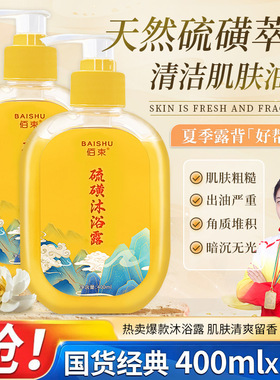 硫磺除螨沐浴露洗头膏二合一皮肤瘙痒洗脸液体皂香皂洁净国货净肤