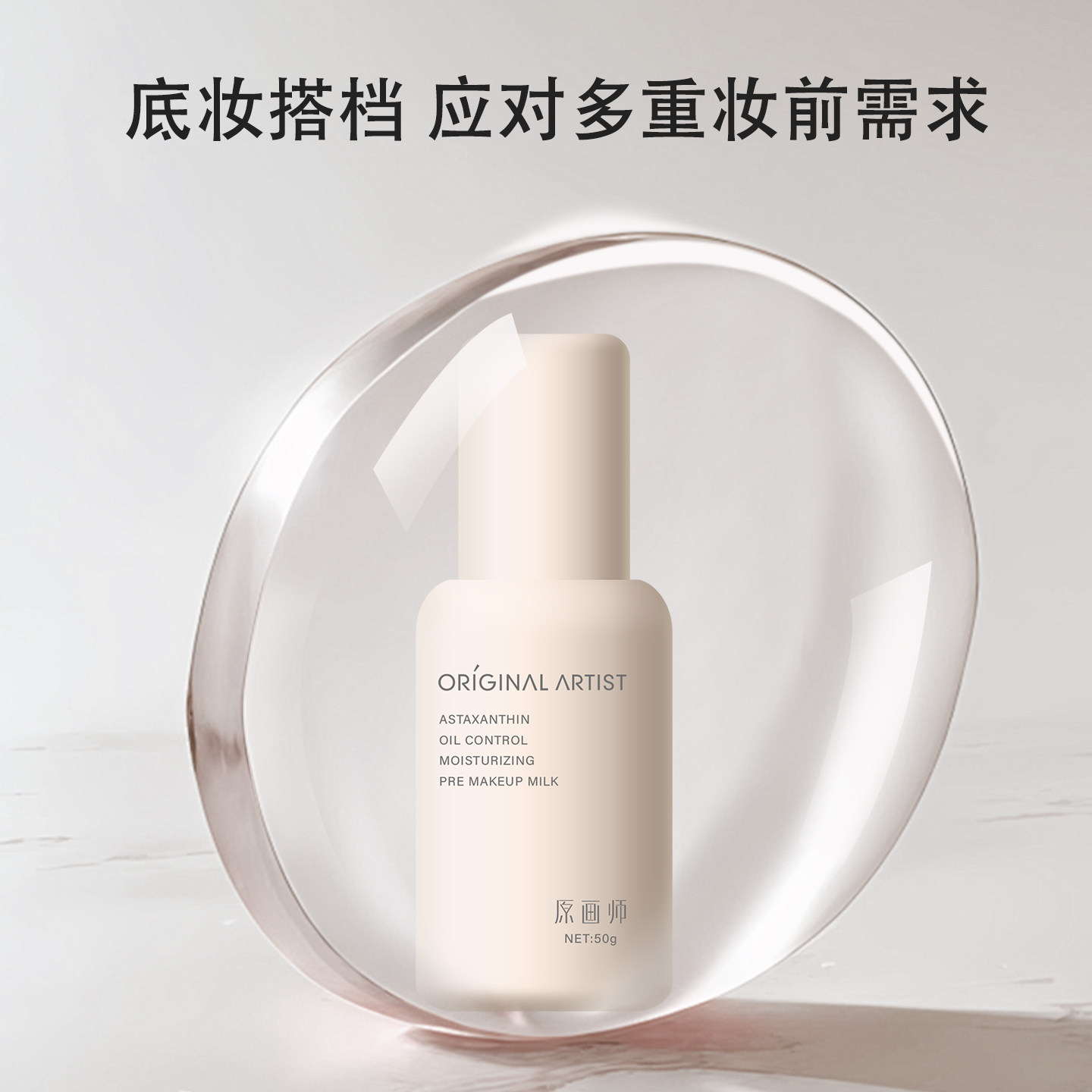 ORAR原画师虾青素妆前乳保湿提亮平衡油脂素颜霜自然水润正品女