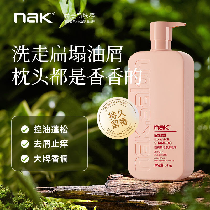茶树精油洗发水露去屑柔顺控清爽油香味持久留香定制