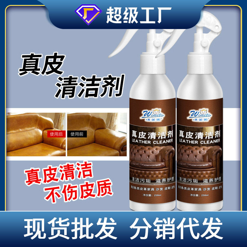 真皮清洁护理剂沙发皮革清洗保养液皮衣包翻新保养油护理皮革翻新