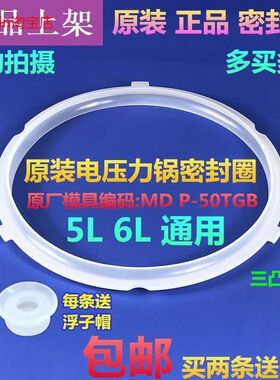 适用美的电压力锅密封圈MY-QC50A5WQC60A5硅胶皮垫圈CS5035P5升6L