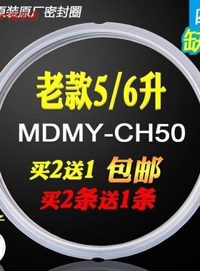 适用美的电压力锅配件MY-CJ50D/MY-CH50E/LS60K/PCS5016密封圈