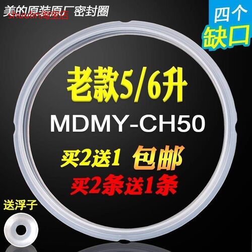 适用美的电压力锅配件MY-CJ50D/MY-CH50E/LS60K/PCS5016密封圈