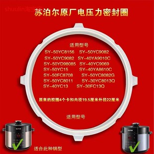 电压力锅SY-50FC8708硅橡圈3L密封圈配件胶圈SY-30FC8013Q